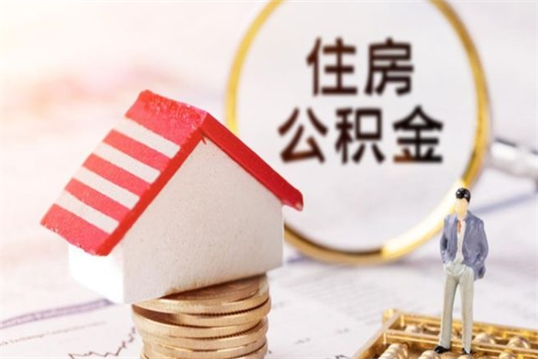 潜江住房公积金是封存状态如何取（公积金封存状态怎样提取）