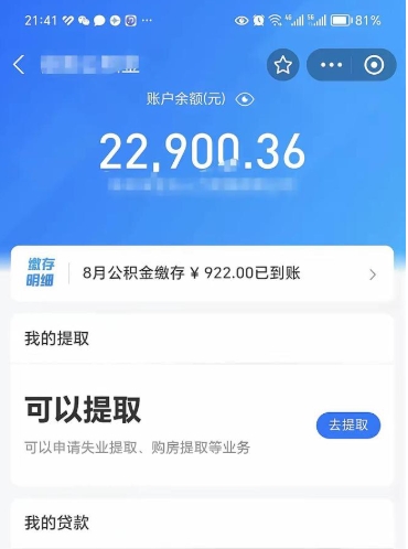 潜江取住房公积金怎么取（2021如何取公积金）