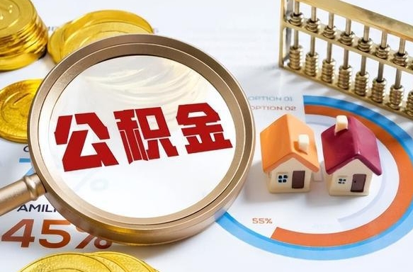 潜江住房公积金离职后多久可以取（公积金离职以后多久能取）